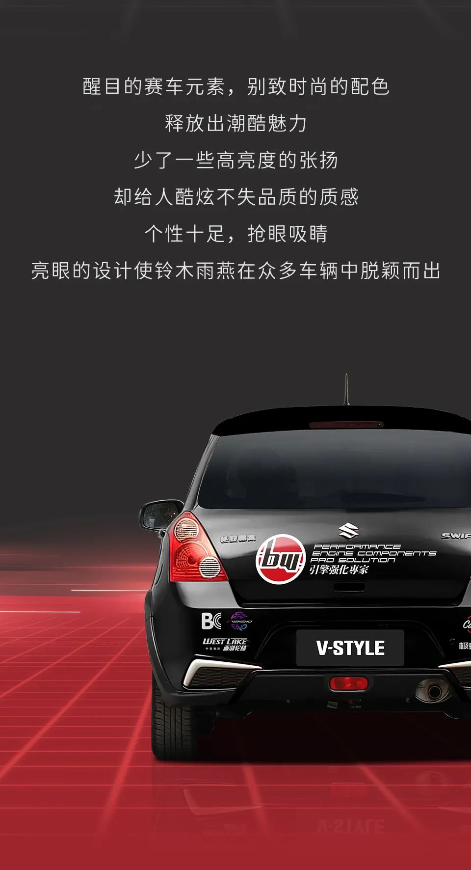 野力全开，V-STYLE彩绘助燃京冀V1赛车节！