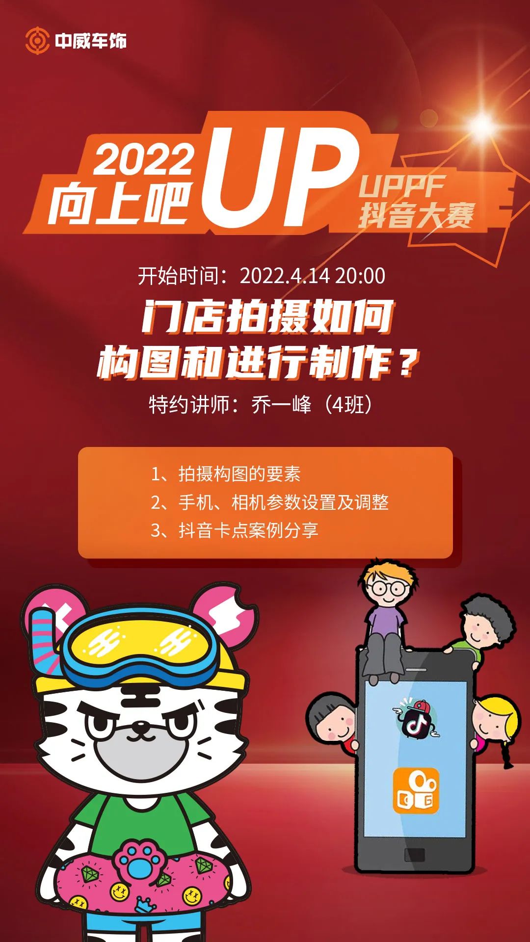 2022UPPF抖音大赛-第三阶段赛事集锦 2022UPPF抖音大赛-第三阶段赛事集锦