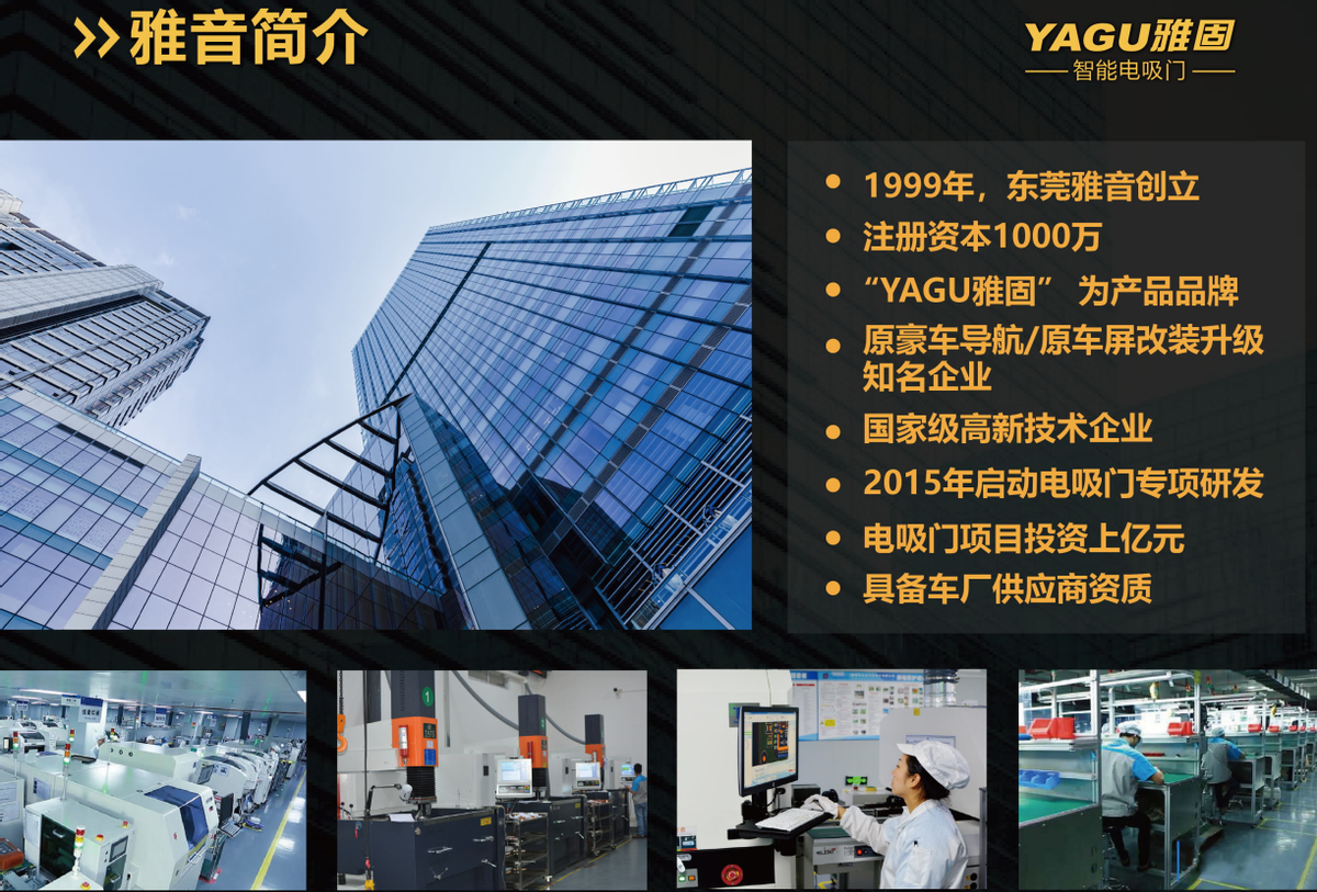 独家供货沃尔沃电吸门 YAGU雅固再发力掀风潮 独家供货沃尔沃电吸门 YAGU雅固再发力掀风潮