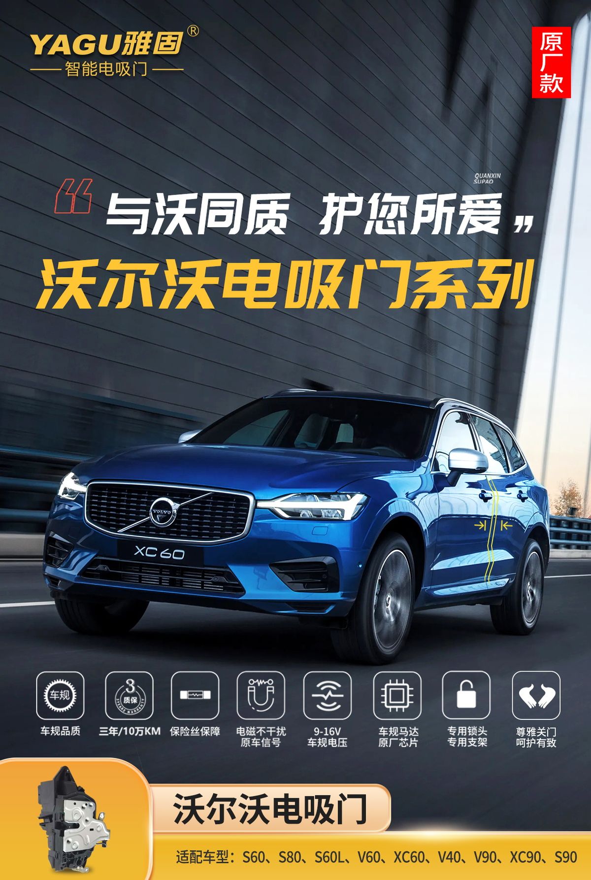 独家供货沃尔沃电吸门 YAGU雅固再发力掀风潮 独家供货沃尔沃电吸门 YAGU雅固再发力掀风潮