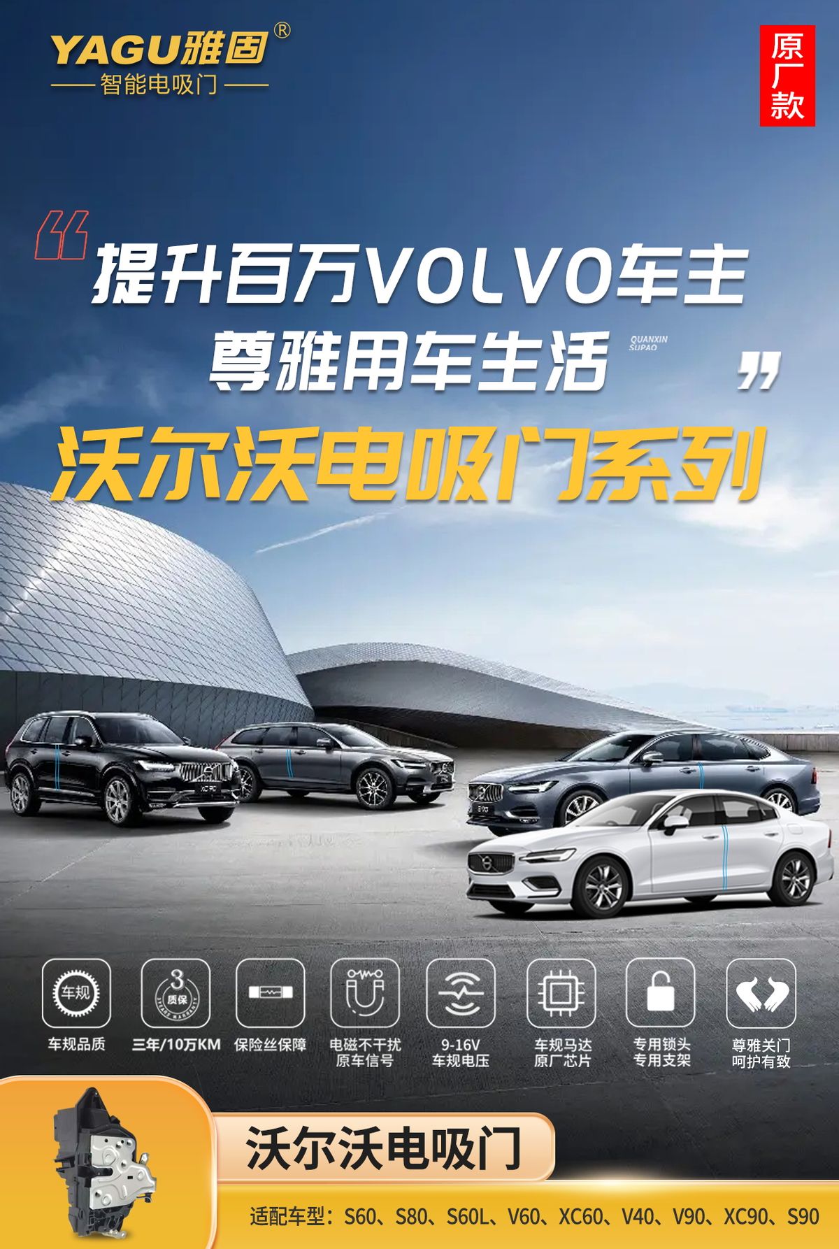 独家供货沃尔沃电吸门 YAGU雅固再发力掀风潮 独家供货沃尔沃电吸门 YAGU雅固再发力掀风潮