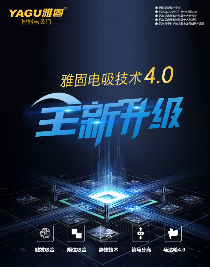 独家供货沃尔沃电吸门 YAGU雅固再发力掀风潮 独家供货沃尔沃电吸门 YAGU雅固再发力掀风潮