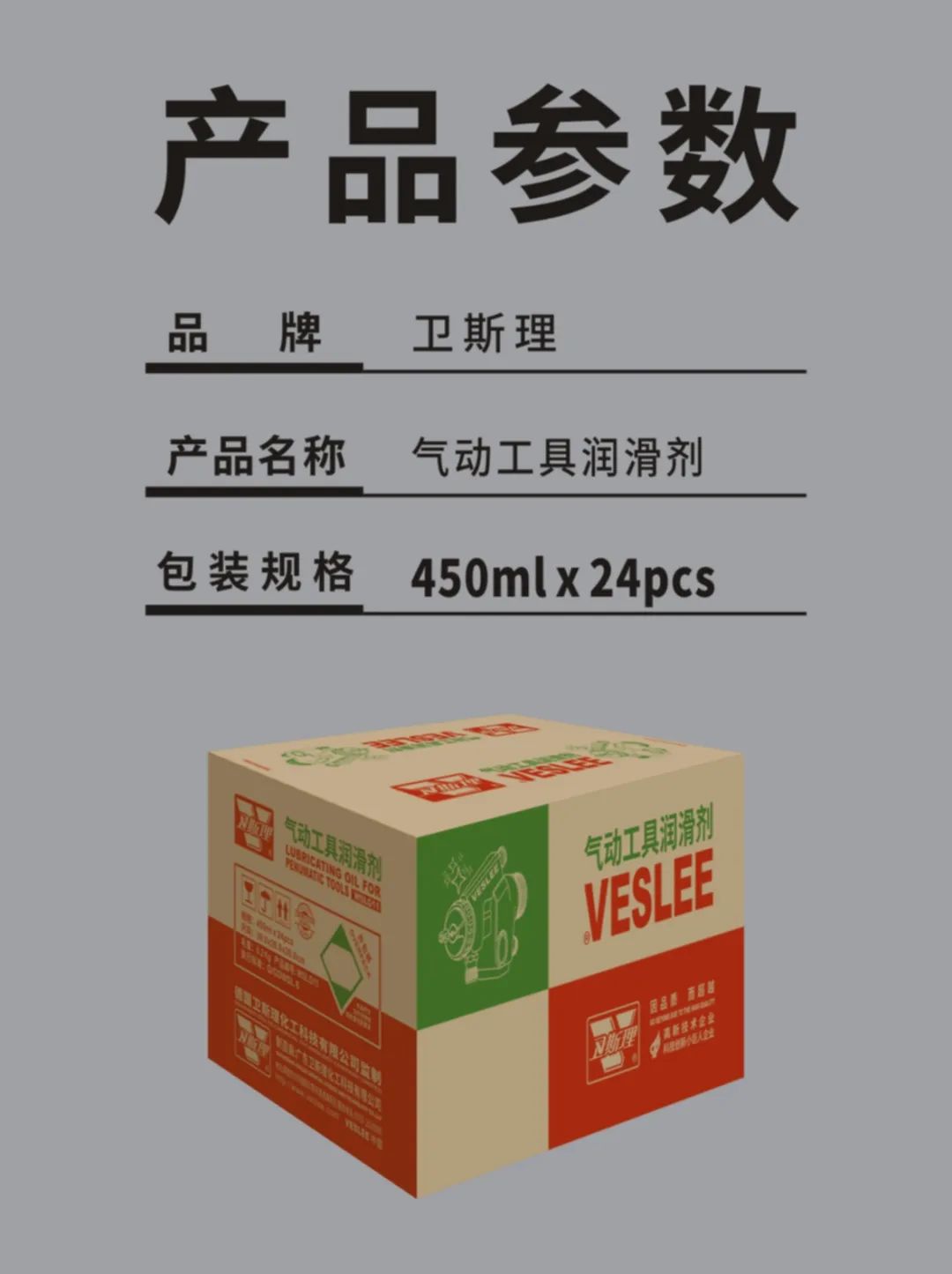 气动工具的维护神器，卫斯理气动工具润滑剂，为你的工具加加油！