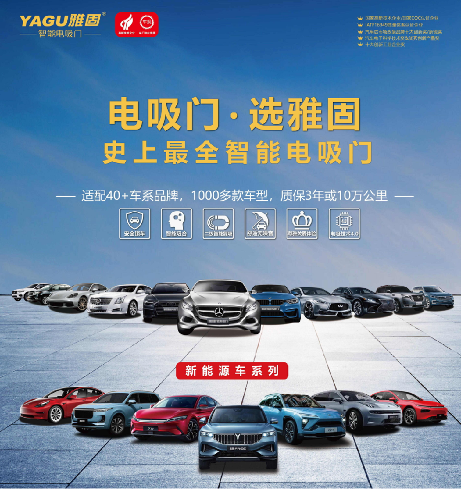 电吸门龙头YAGU雅固热力助阵点金2022华南百强运营商大会 电吸门龙头YAGU雅固热力助阵点金2022华南百强运营商大会