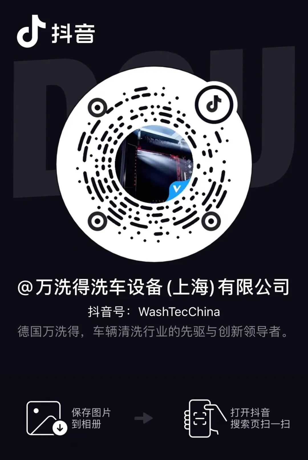 “抖”来关注,万洗得官方抖音号官宣啦! “抖”来关注,万洗得官方抖音号官宣啦!