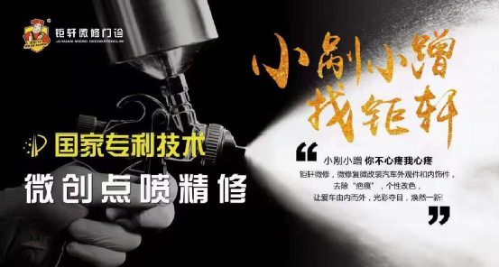 爱车刮蹭不用愁,湖北恩施钜轩微修人车生活馆开业 爱车刮蹭不用愁,湖北恩施钜轩微修人车生活馆开业