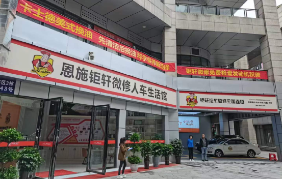 爱车刮蹭不用愁,湖北恩施钜轩微修人车生活馆开业 爱车刮蹭不用愁,湖北恩施钜轩微修人车生活馆开业