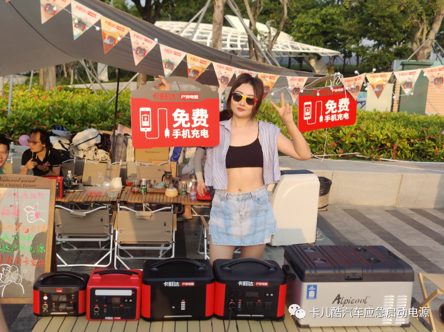 卡旺达户外电源「玩转5·20动力大湾露营节」 卡旺达户外电源「玩转5·20动力大湾露营节」