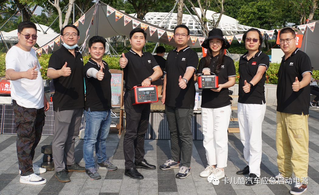 卡旺达户外电源「玩转5·20动力大湾露营节」 卡旺达户外电源「玩转5·20动力大湾露营节」