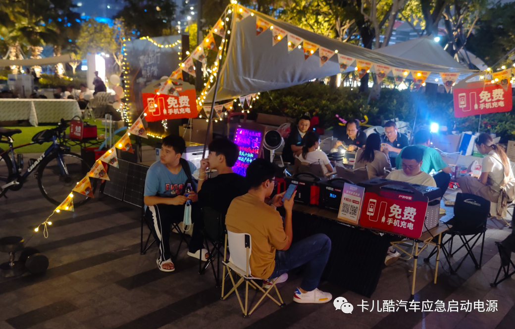 卡旺达户外电源「玩转5·20动力大湾露营节」 卡旺达户外电源「玩转5·20动力大湾露营节」
