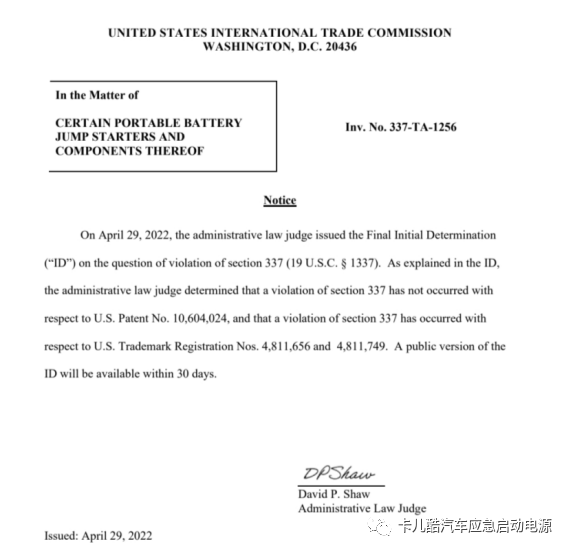 卡儿酷赢了美国ITC337诉讼,卡儿酷值得信赖! 卡儿酷赢了美国ITC337诉讼,卡儿酷值得信赖!