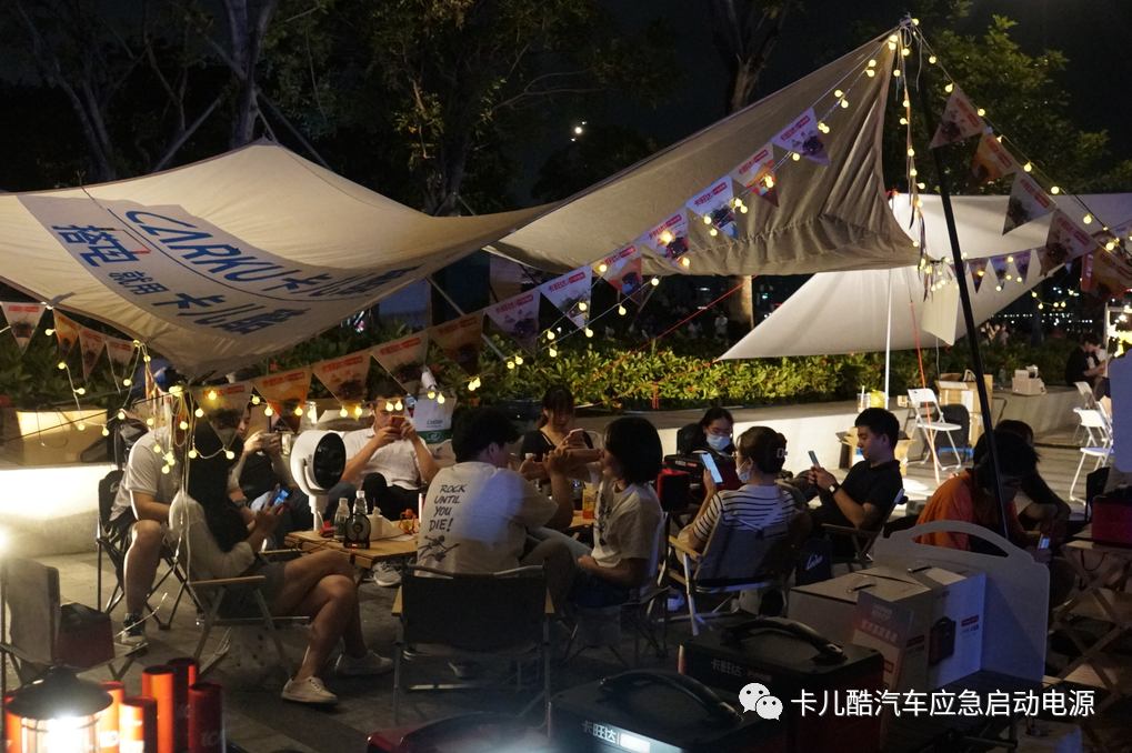 卡旺达户外电源「玩转5·20动力大湾露营节」 卡旺达户外电源「玩转5·20动力大湾露营节」