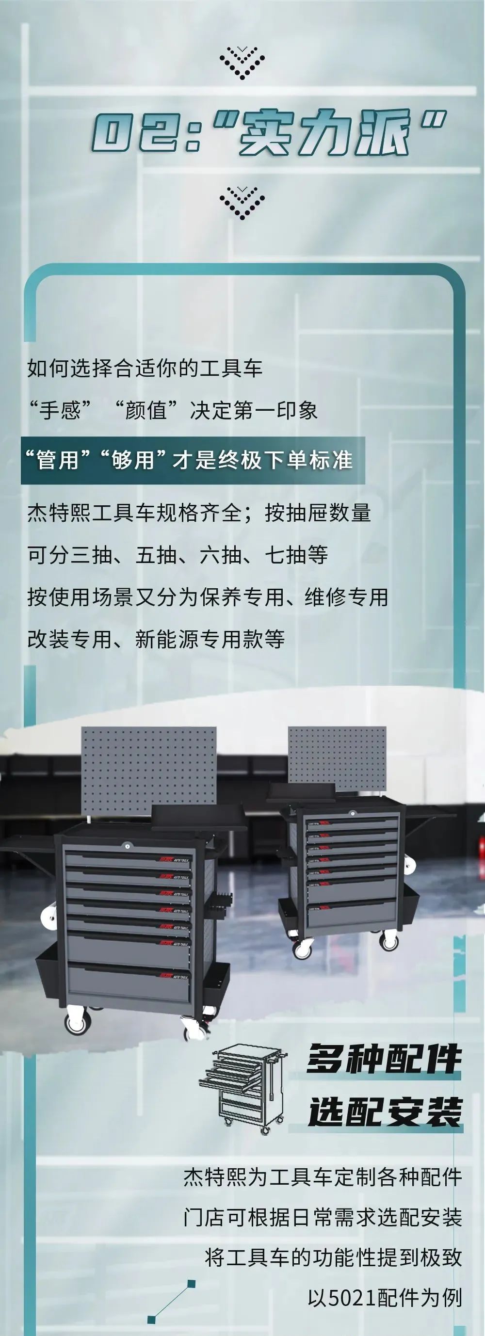 专载“标准化”-JTC工具车