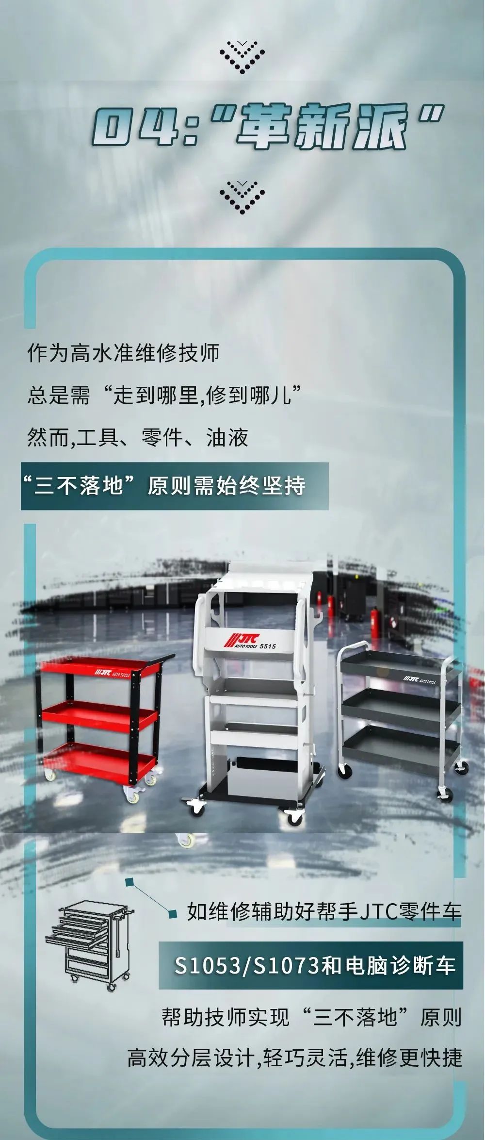 专载“标准化”-JTC工具车