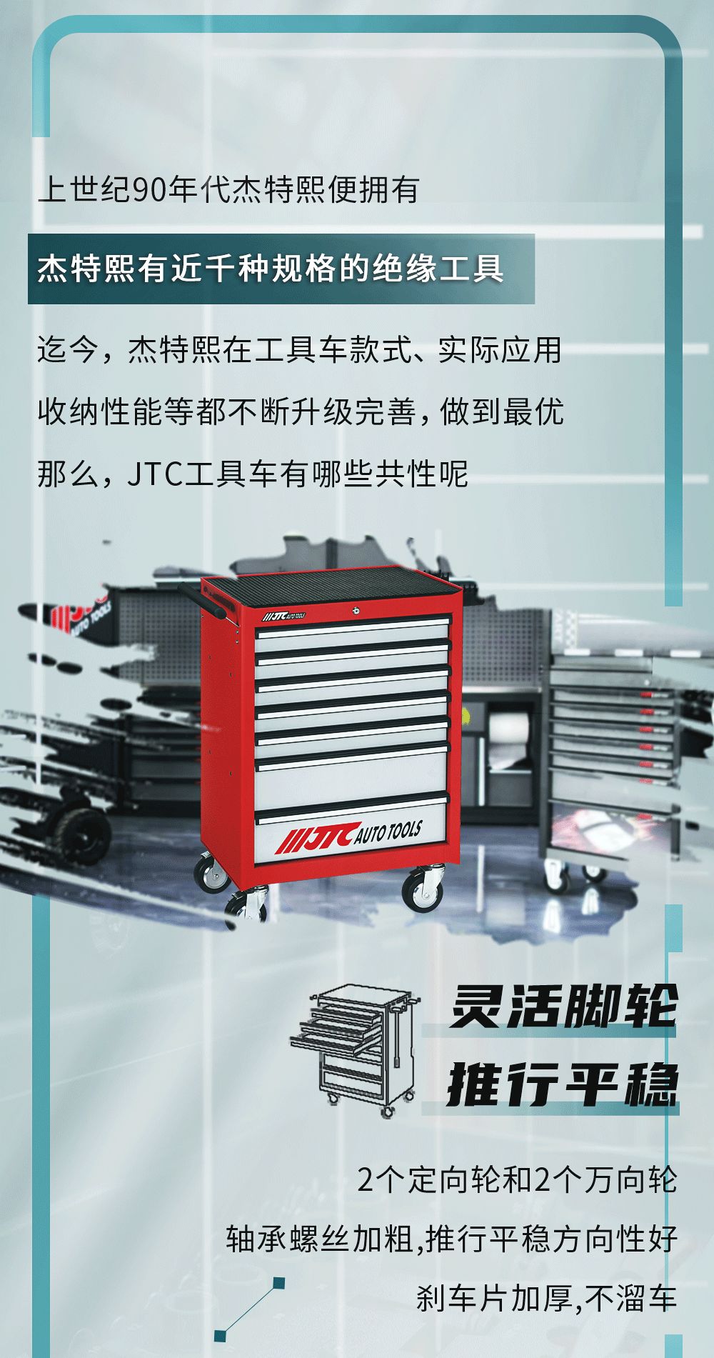 专载“标准化”-JTC工具车