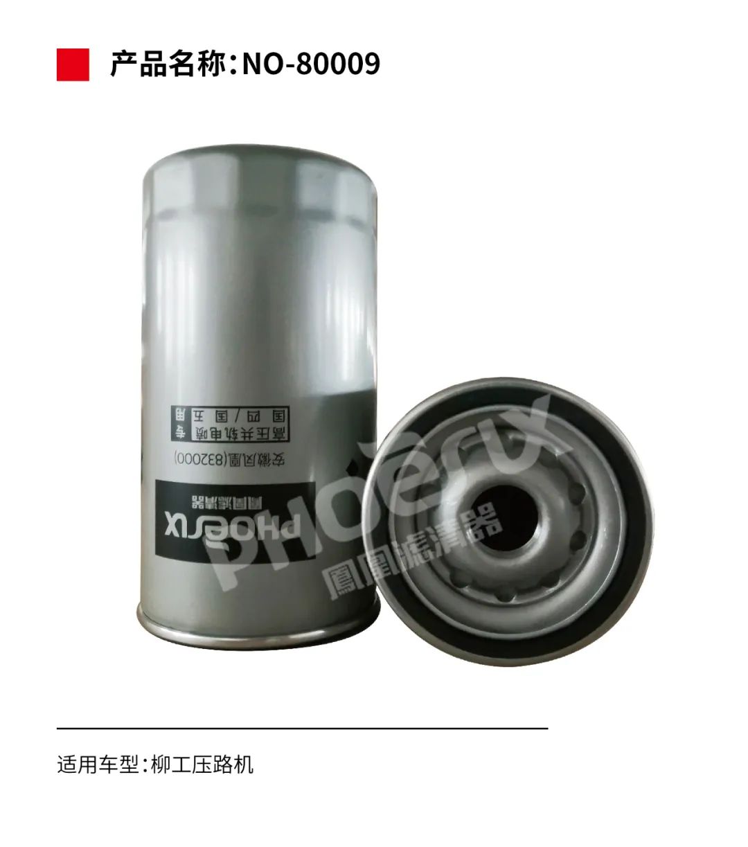 凤凰滤清器五月新品上市丨凤凰滤清器