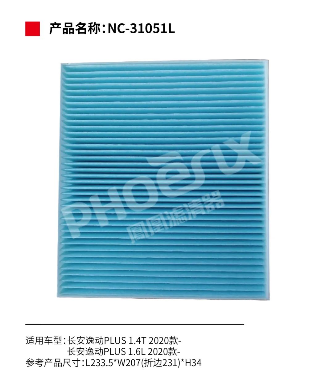 凤凰滤清器五月新品上市丨凤凰滤清器