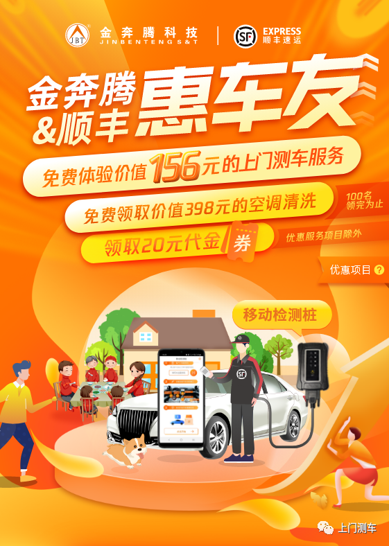 金奔腾科技联合顺丰速运举办的“惠车友”活动火热进行中! 金奔腾科技联合顺丰速运举办的“惠车友”活动火热进行中!