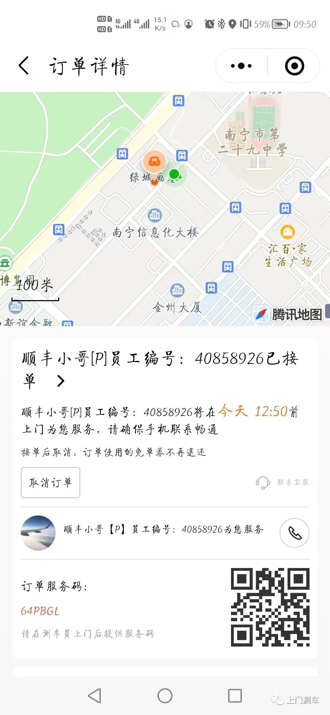 金奔腾科技联合顺丰速运举办的“惠车友”活动火热进行中! 金奔腾科技联合顺丰速运举办的“惠车友”活动火热进行中!