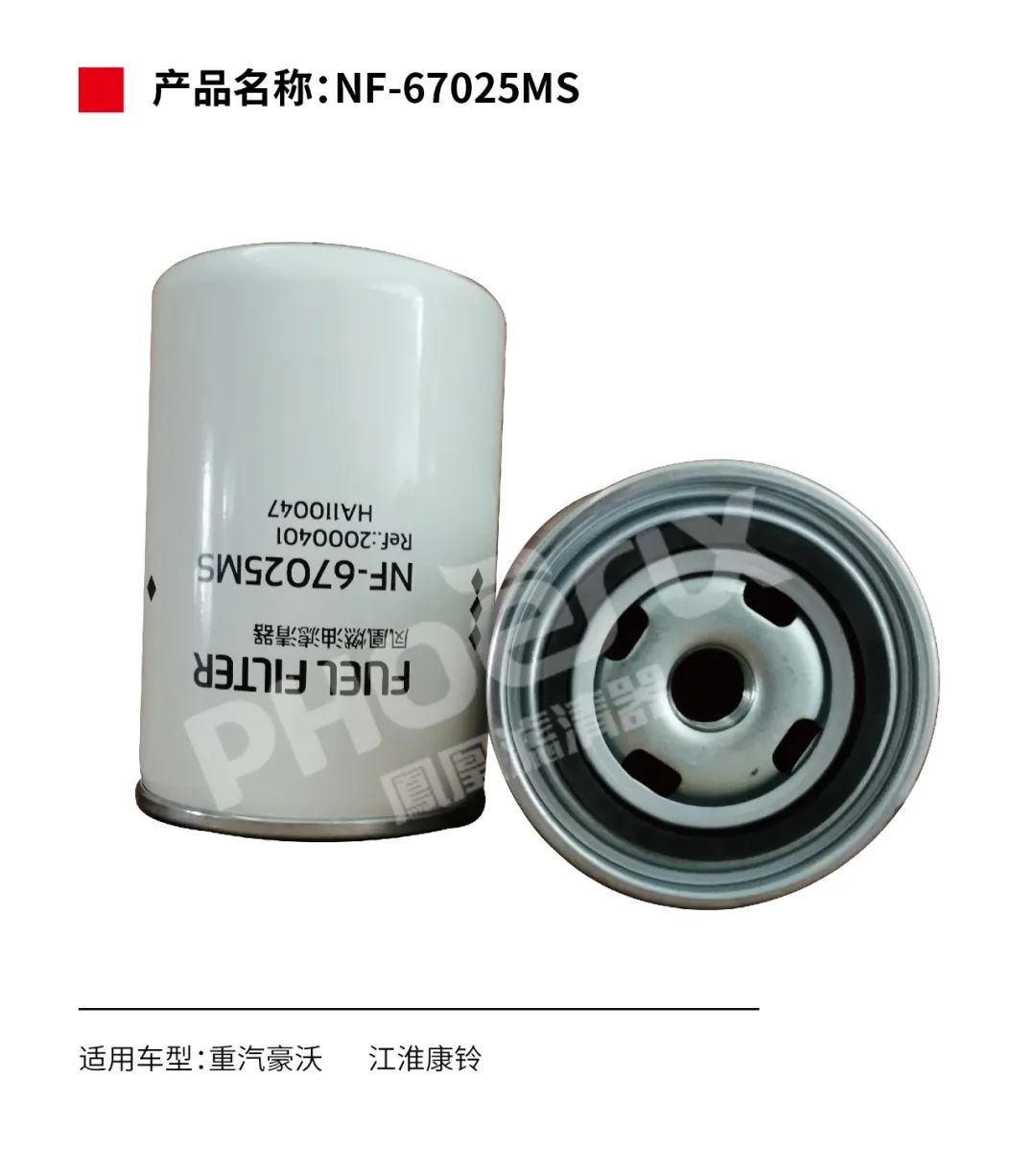 凤凰滤清器五月新品上市丨凤凰滤清器