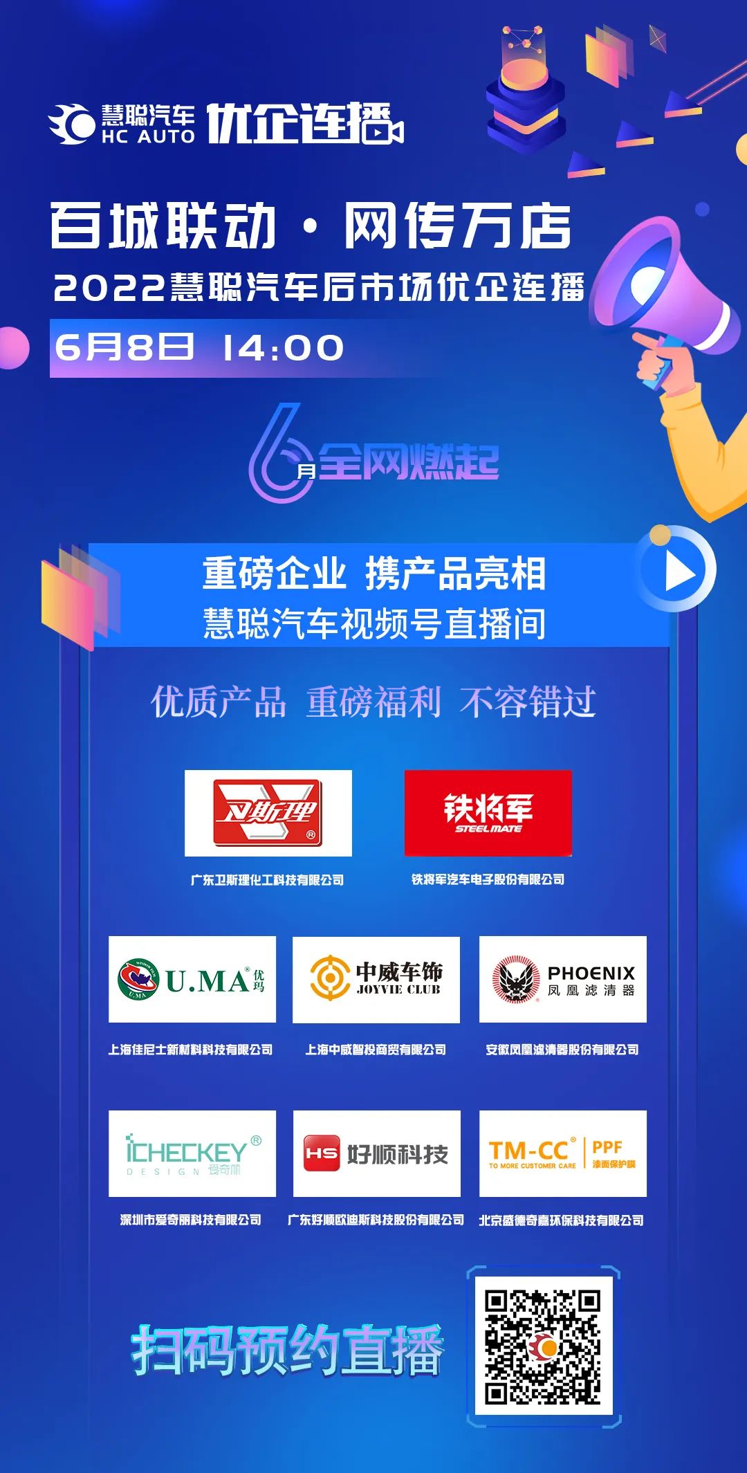 官宣：相约6月，慧聪汽车“优企连播”重磅来袭!