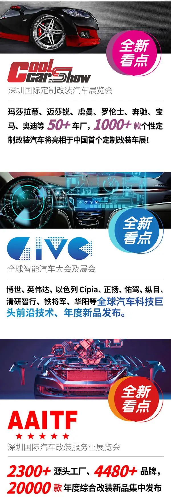 7月15-17日深圳九州汽车生态展——全行业冲业绩的黄金契机