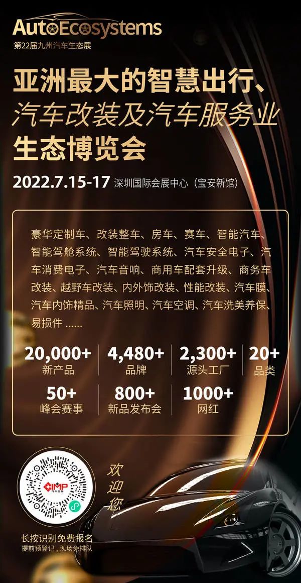 7月15-17日深圳九州汽车生态展——全行业冲业绩的黄金契机