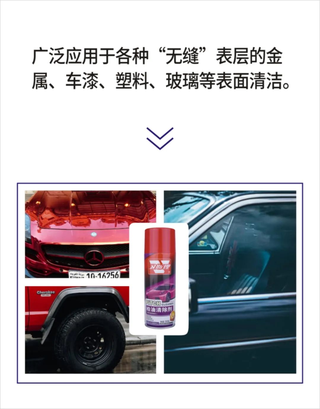 沥青一喷即净!卫斯理柏油清除剂让车身洁亮如新！