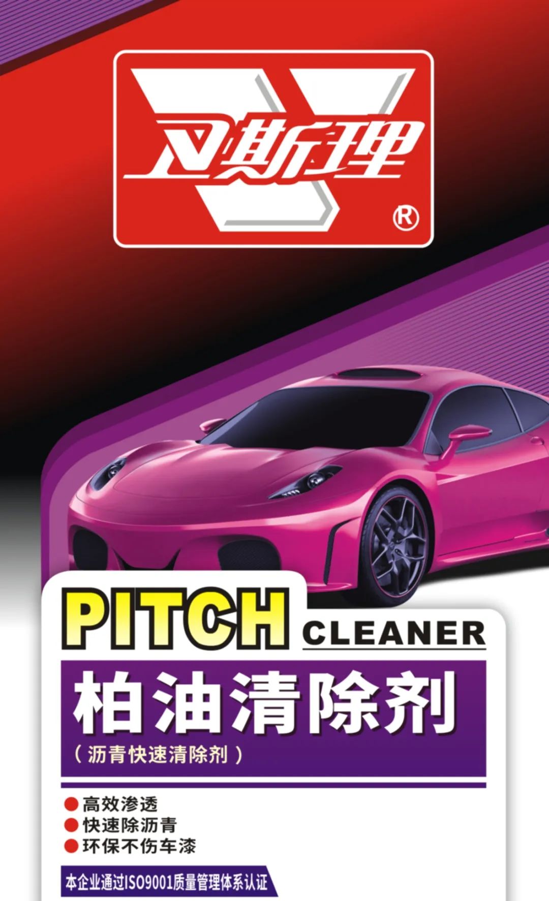 沥青一喷即净!卫斯理柏油清除剂让车身洁亮如新！
