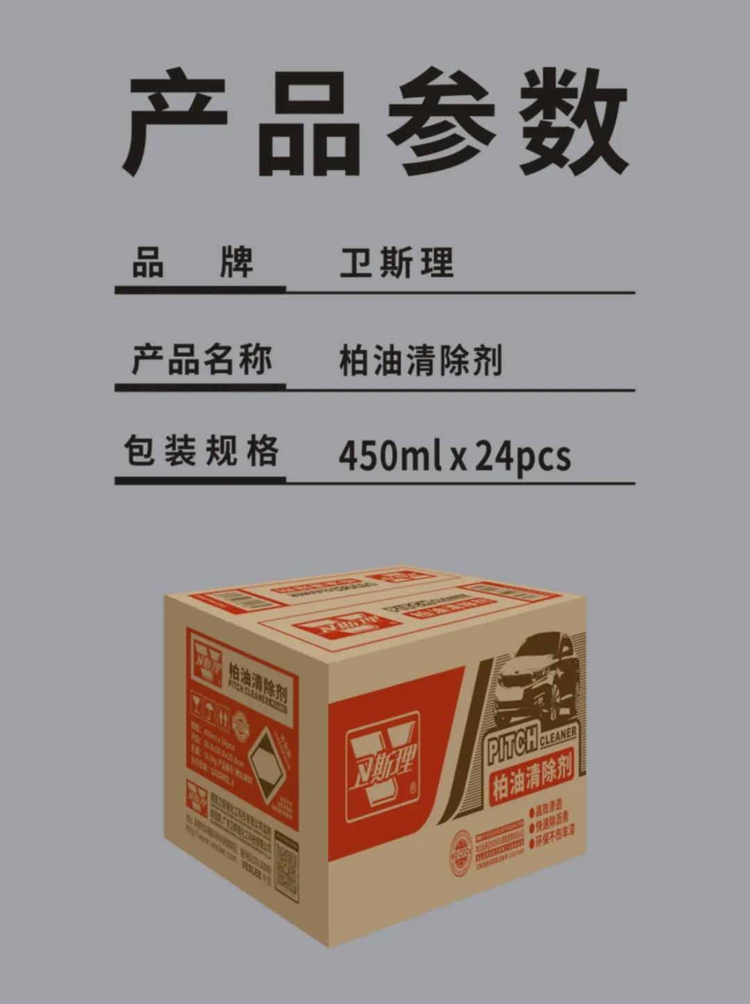 沥青一喷即净!卫斯理柏油清除剂让车身洁亮如新！