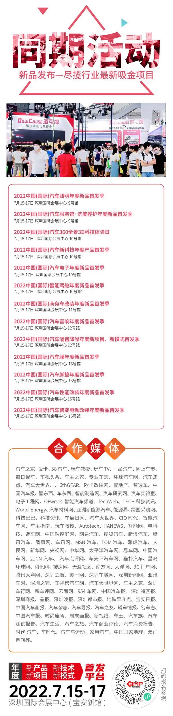 7月15-17日深圳九州汽车生态展——全行业冲业绩的黄金契机