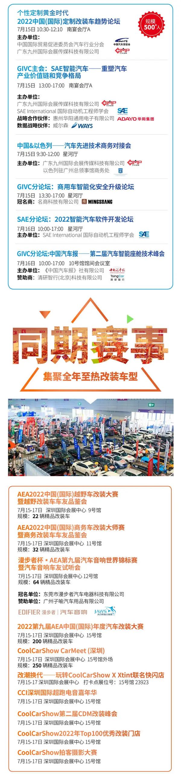 7月15-17日深圳九州汽车生态展——全行业冲业绩的黄金契机