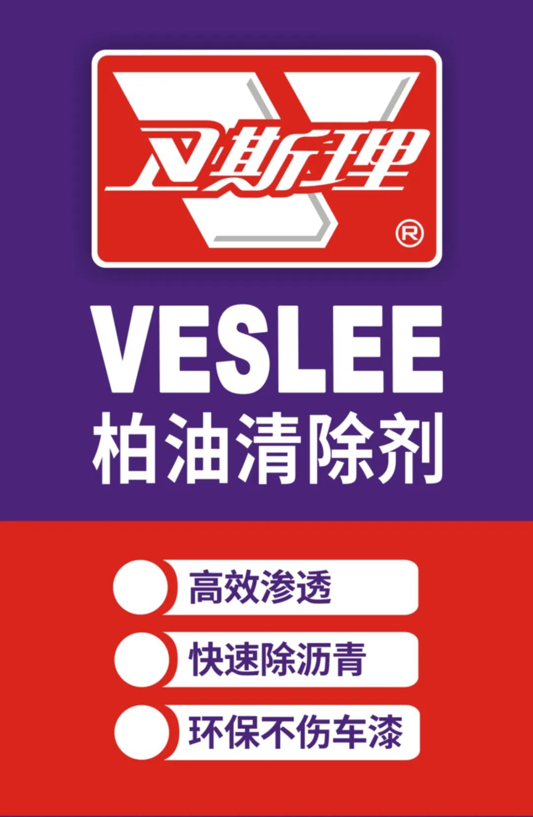沥青一喷即净!卫斯理柏油清除剂让车身洁亮如新！