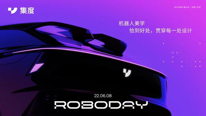 6月8日集度首发概念车内饰提前曝光 6月8日集度首发概念车内饰提前曝光