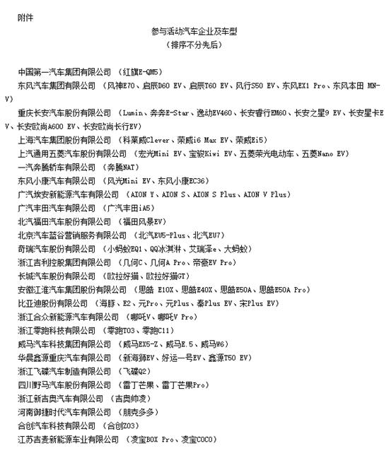 26家车企参与2022新能源汽车下乡 26家车企参与2022新能源汽车下乡