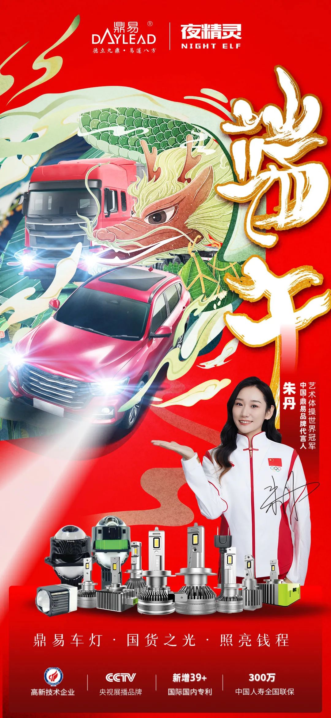 鼎易生活|端午小长假,光明随你行 鼎易生活|端午小长假,光明随你行