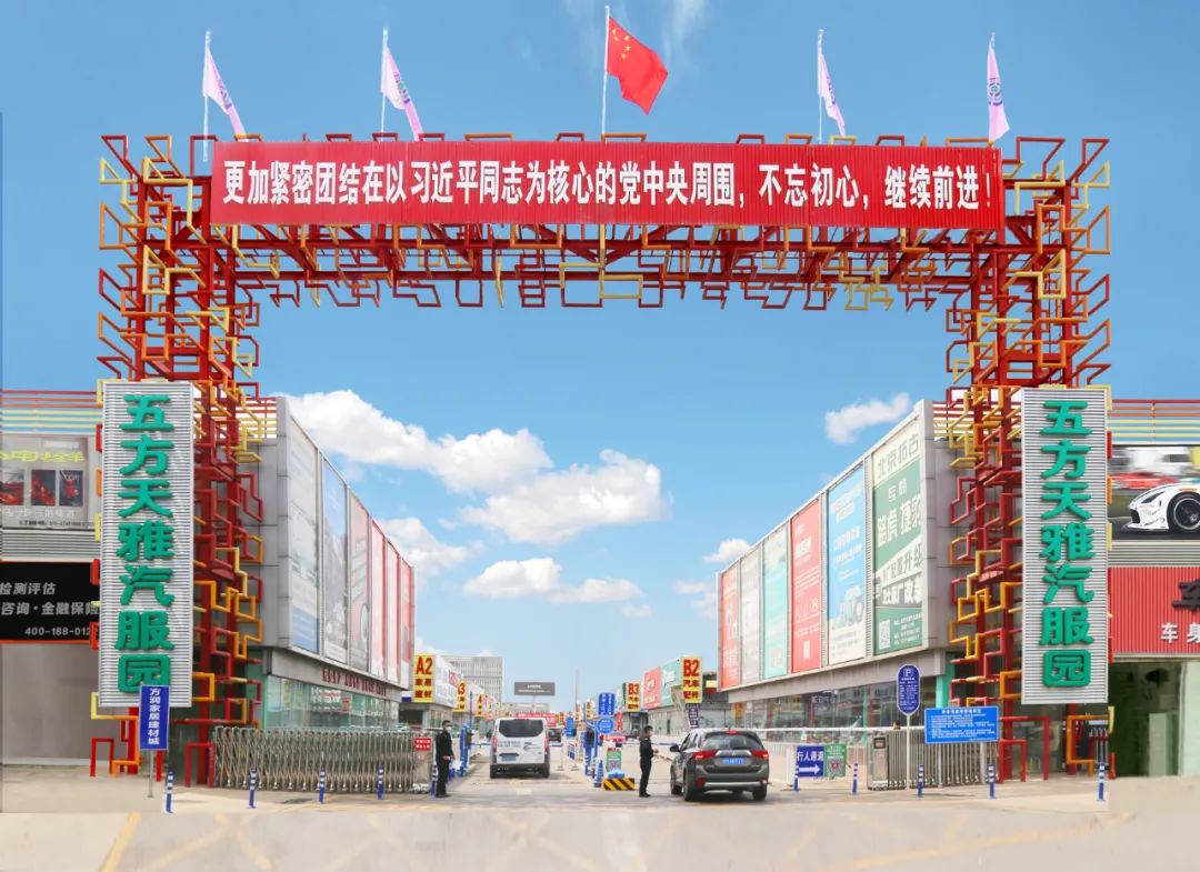 北京市委统战部、市工商联、区委统战部领导莅临五方天雅调研 北京市委统战部、市工商联、区委统战部领导莅临五方天雅调研