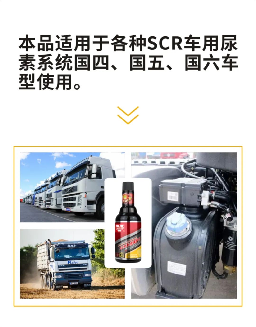 卫斯理SCR系统保护剂，去除尿素结晶、防止喷嘴和管道堵塞！