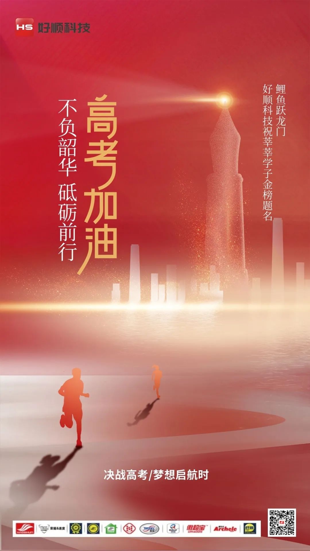 我愿穿一身旗袍,伴你勇闯高考路,旗开得胜! 我愿穿一身旗袍,伴你勇闯高考路,旗开得胜!