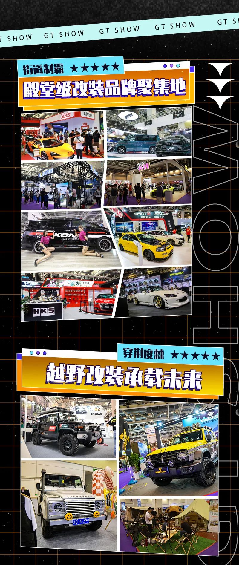 停止摆烂!GT Show苏州改装展8月带你重回赛道 停止摆烂!GT Show苏州改装展8月带你重回赛道