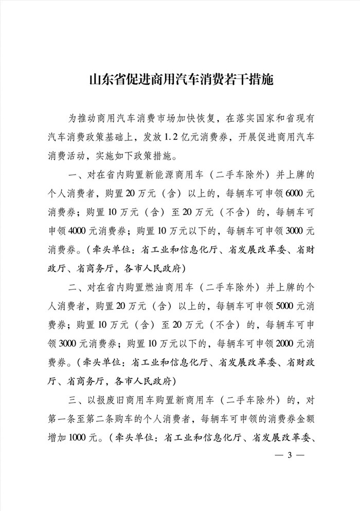 山东:购新能源商用车 最高领6000元消费券 山东:购新能源商用车 最高领6000元消费券