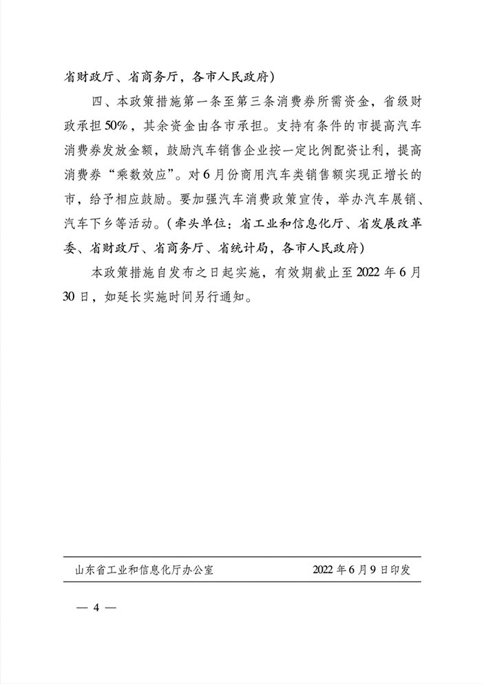 山东:购新能源商用车 最高领6000元消费券 山东:购新能源商用车 最高领6000元消费券