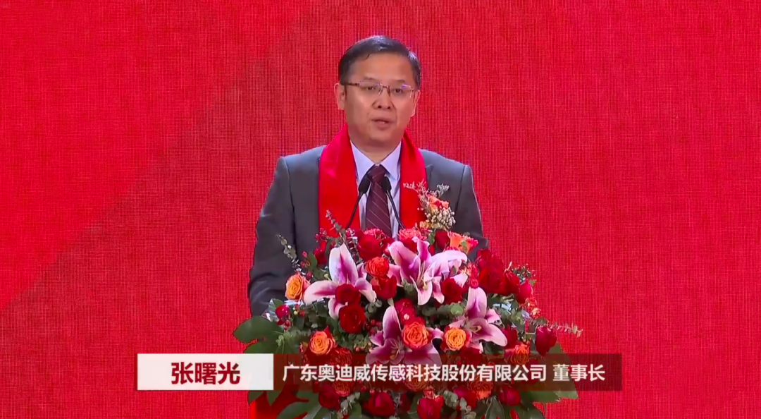 奥迪威北交所成功挂牌上市,股票代码:832491 奥迪威北交所成功挂牌上市,股票代码:832491