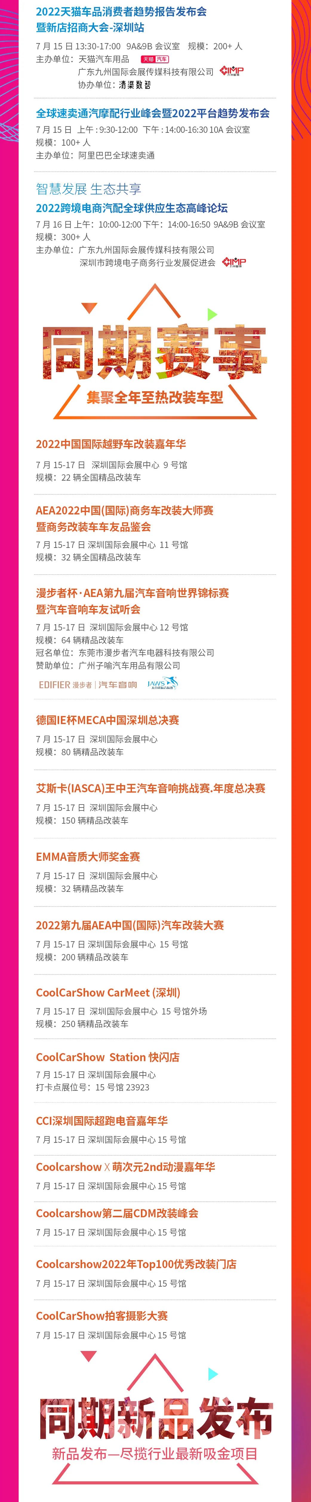 7.15开幕！细数第22届深圳九州汽车改装展精彩看点