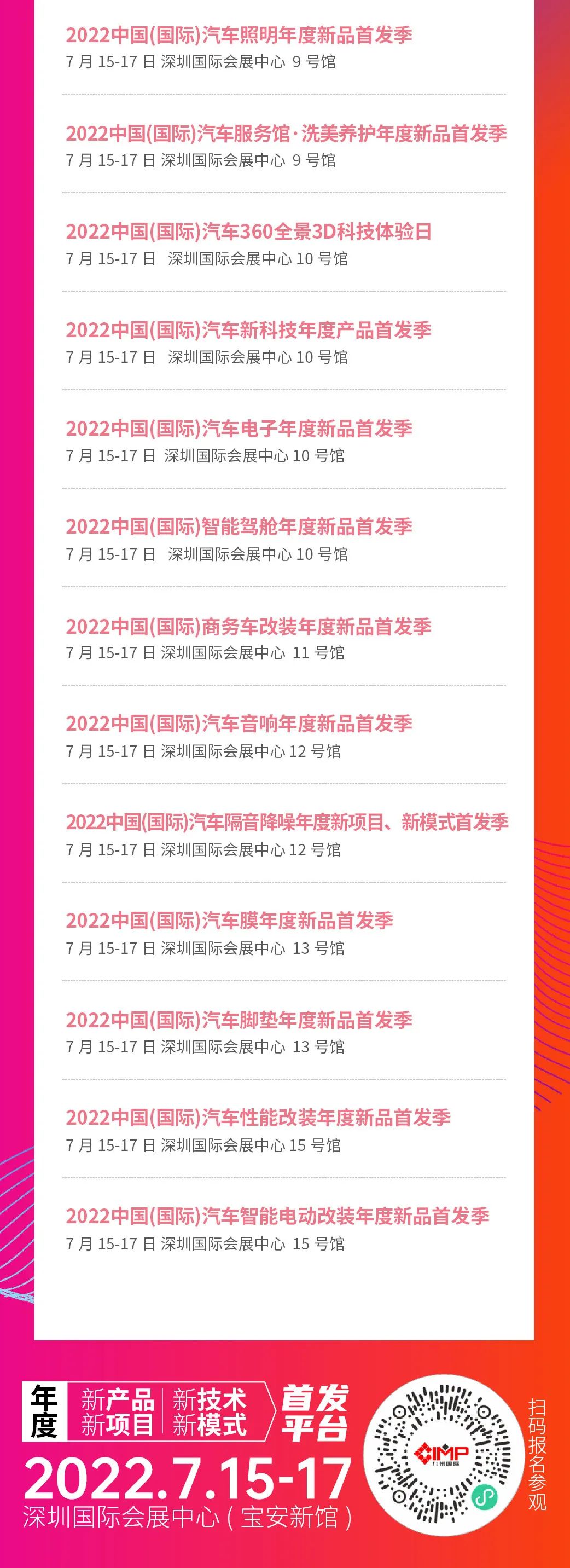7.15开幕！细数第22届深圳九州汽车改装展精彩看点