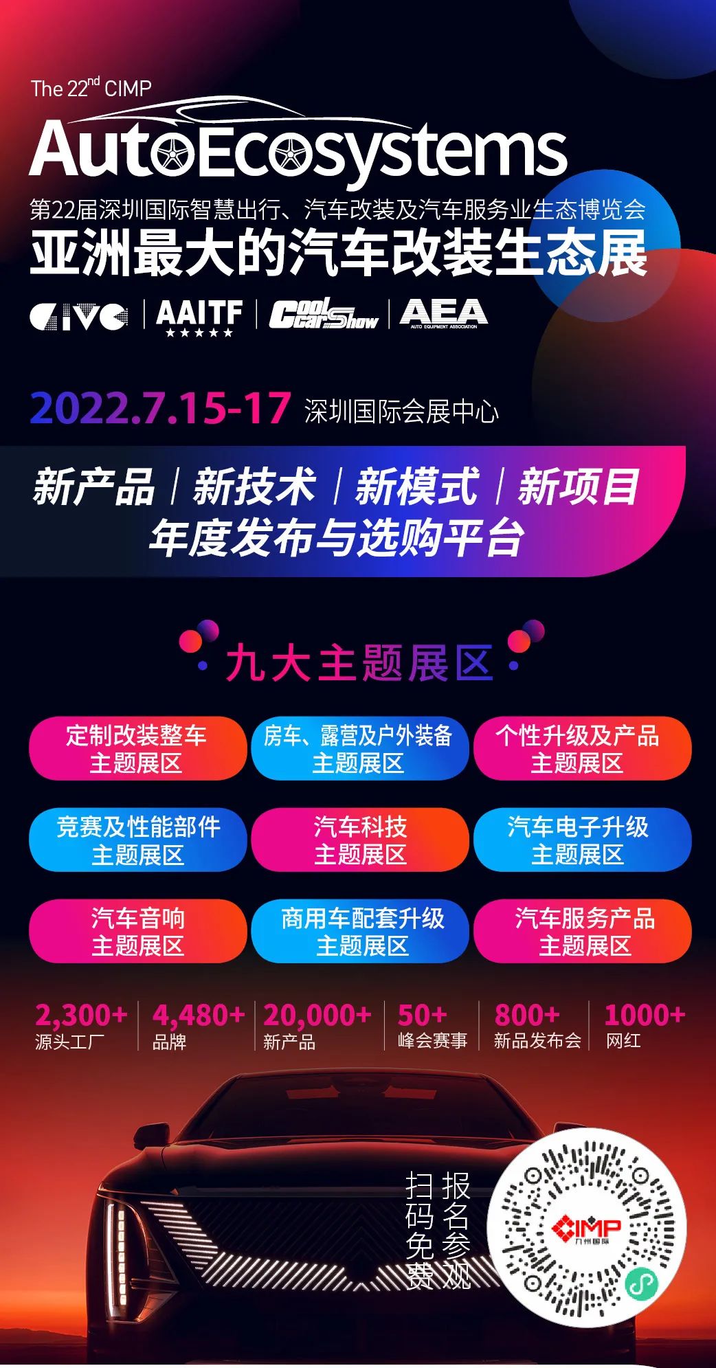 7.15开幕！细数第22届深圳九州汽车改装展精彩看点