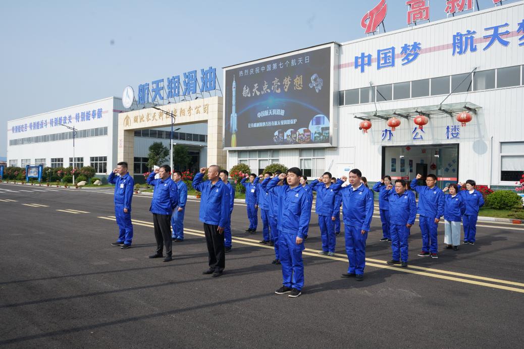 航天“油”梦 点亮梦想 航天“油”梦 点亮梦想
