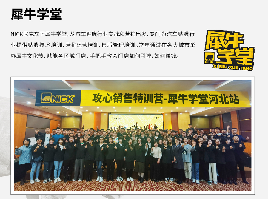 尼克工厂店每月贴50台隐形车衣的秘诀在哪里? 尼克工厂店每月贴50台隐形车衣的秘诀在哪里?
