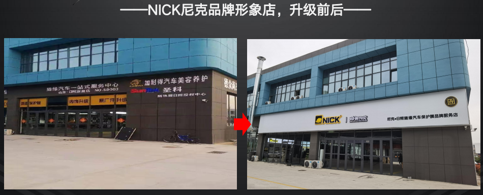 尼克工厂店每月贴50台隐形车衣的秘诀在哪里? 尼克工厂店每月贴50台隐形车衣的秘诀在哪里?