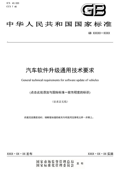 我国唯一《汽车防盗装置》强制性国标新修订即将发布 我国唯一《汽车防盗装置》强制性国标新修订即将发布
